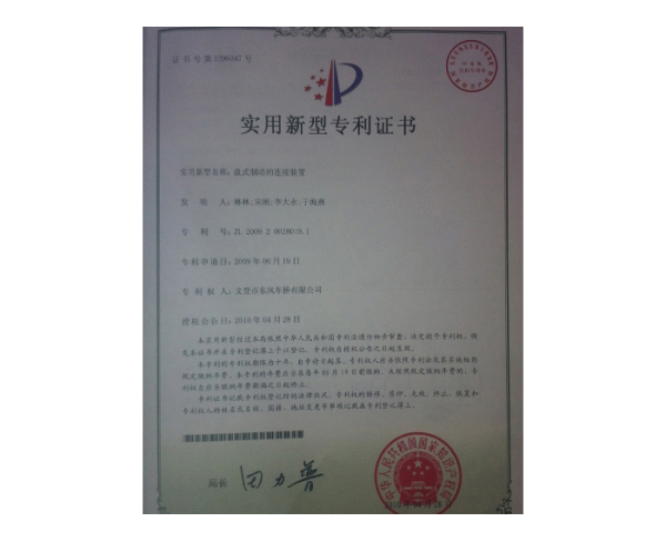 實(shí)用新型專利證書